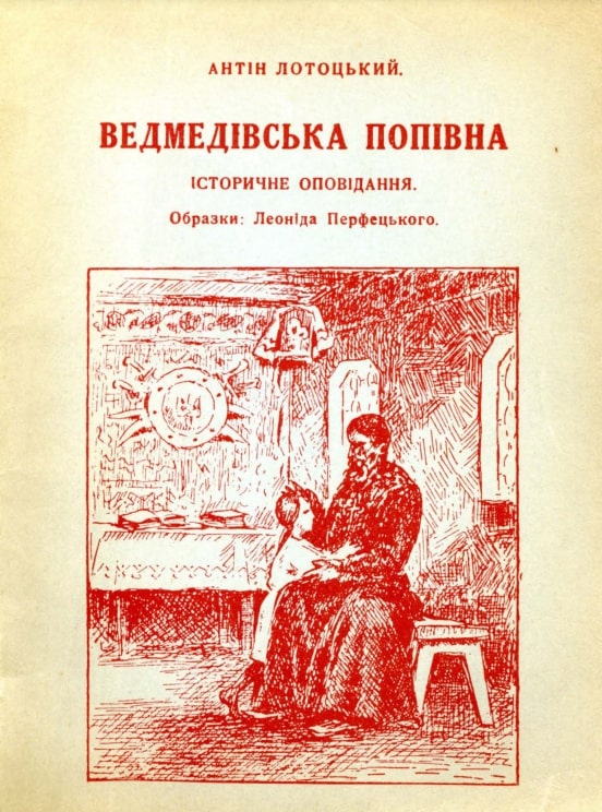 Vedmedivska popivna Ведмедівська попівна