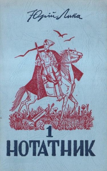 Notatnyk t. 1 Нотатник т. 1