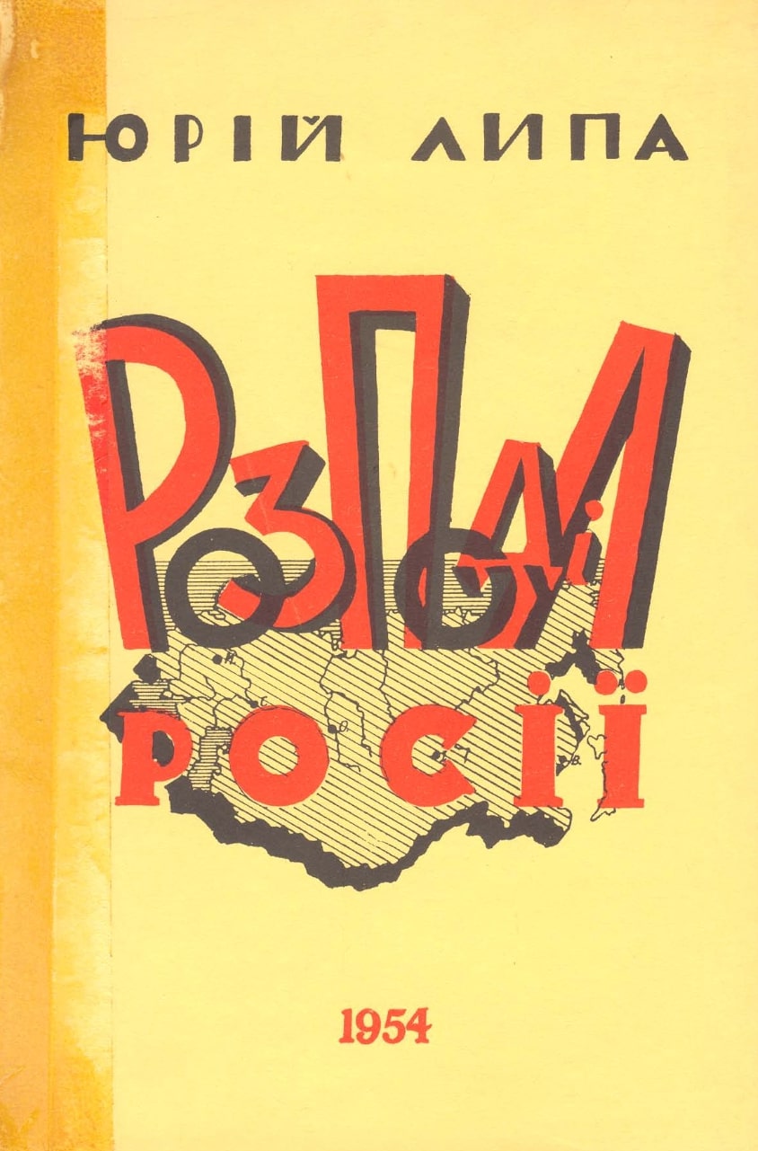 Rozpodil Rosii Розподіл Росії
