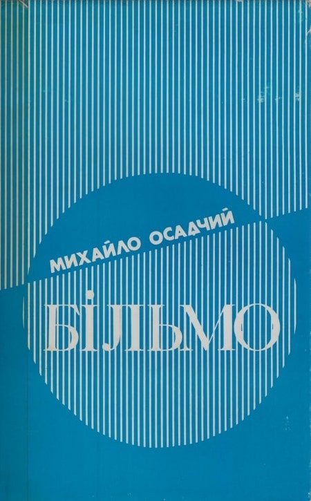 bilmo Більмо