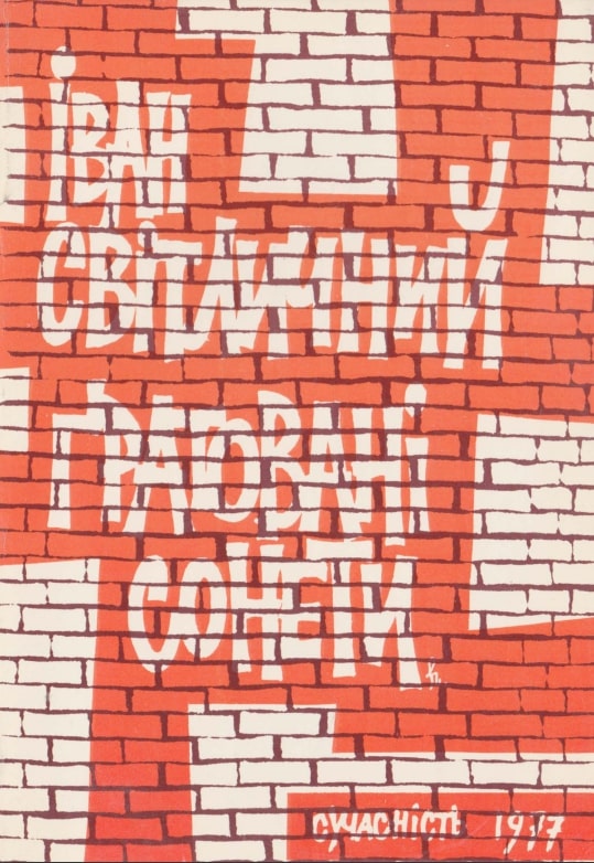 Gratovani sonety Ґратовані сонети